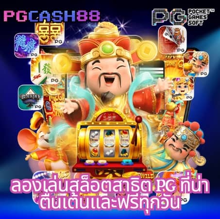 ผลบ้านบอลสด